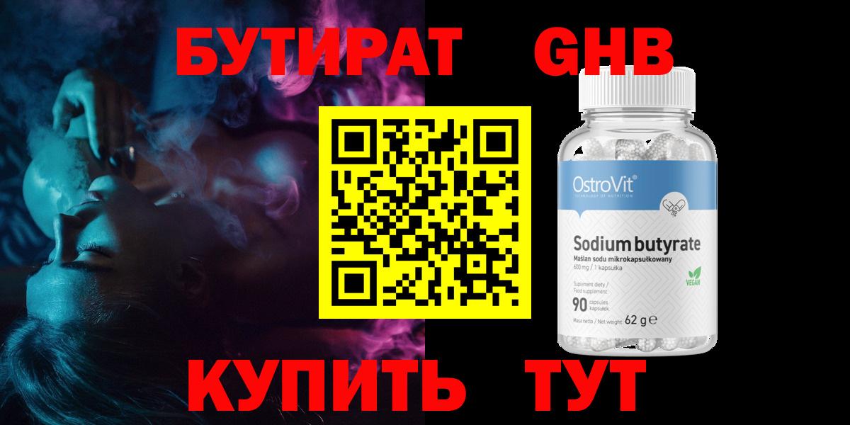 БУТИРАТ бутандиол Кстово
