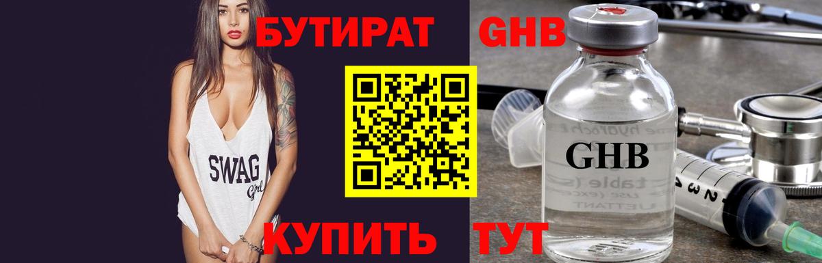 БУТИРАТ  БУТИРАТ бутик  Вход с VPN  Кстово 