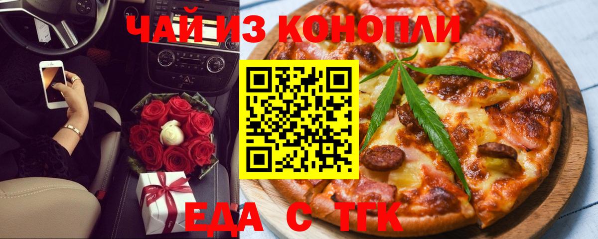 Еда ТГК марихуана Кстово