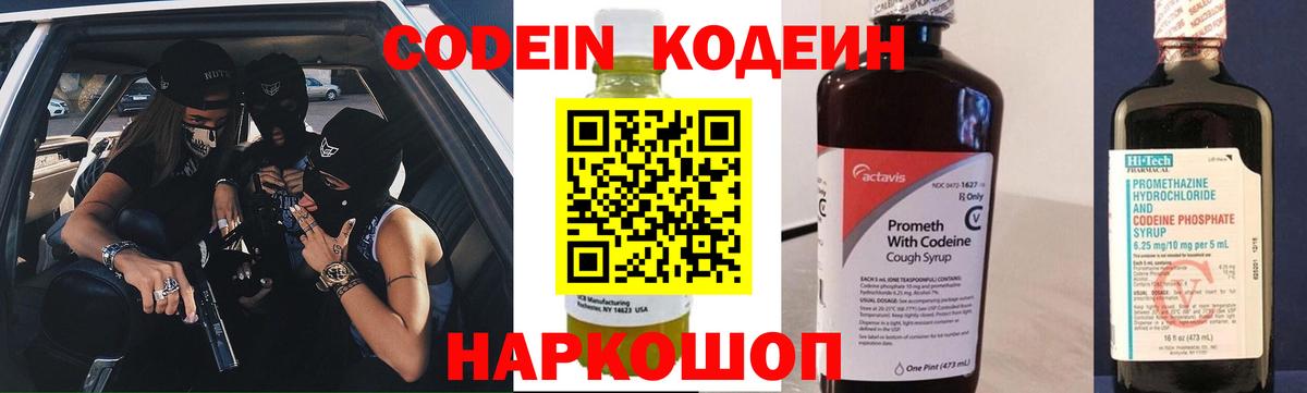 Кодеиновый сироп Lean Purple Drank  Вход с VPN  Кстово 