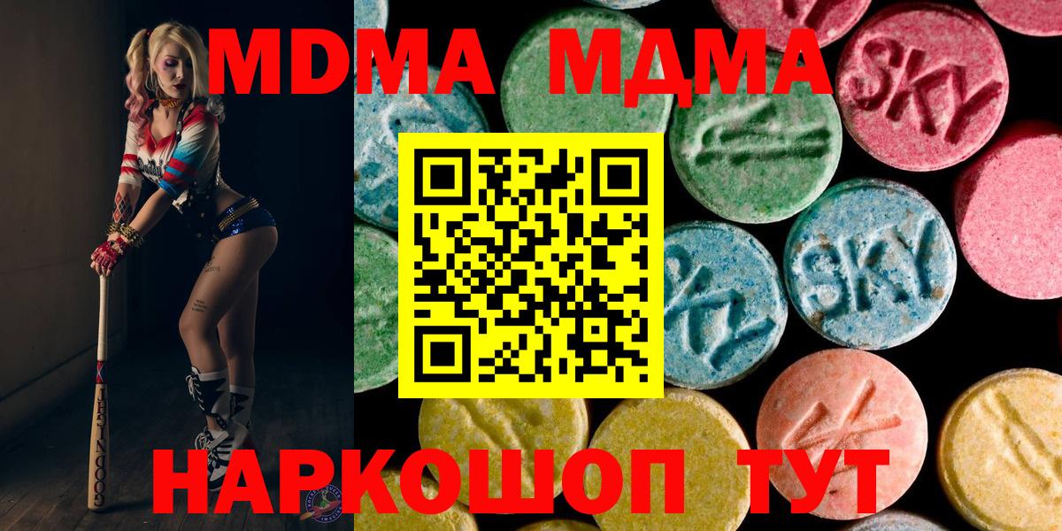 MDMA кристаллы Кстово